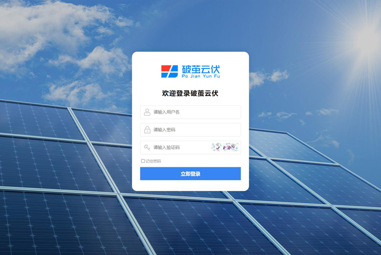 光伏施工管理系统有哪些，光伏施工管理软件推荐