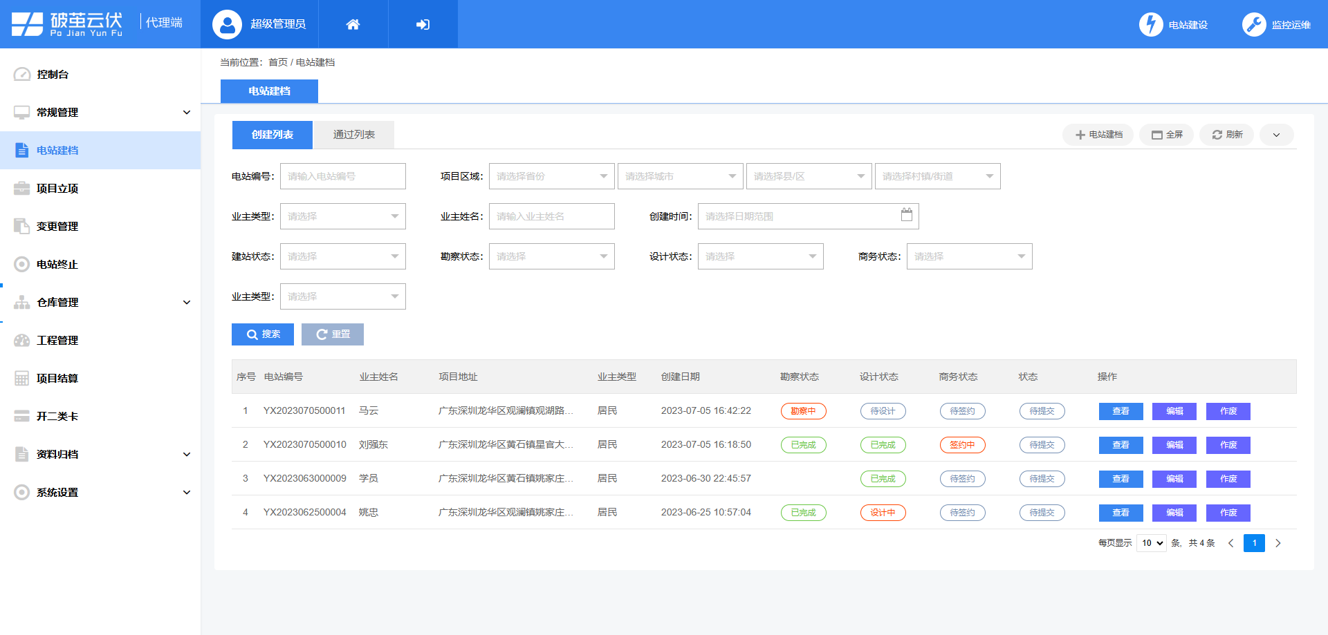 光伏项目管理软件有哪些，光伏项目管理软件哪个好